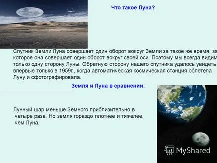 Представяне на земята - планетата на Слънчевата система