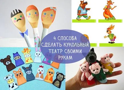 4 начина да направите куклен театър с ръцете си, идеи за бебе
