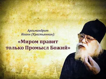 50 съвета архимандрит Йоан (Krestiankin) дишане православна (проповед Йоанна Krestyankina) 50 съвета архимандрит Йоан (Krestiankin) дишане православни