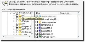 Backup файлове (архив), създадена от архивиране на файлове