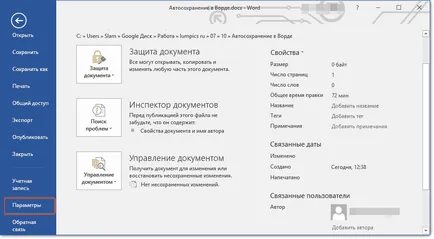 AutoSave в Word