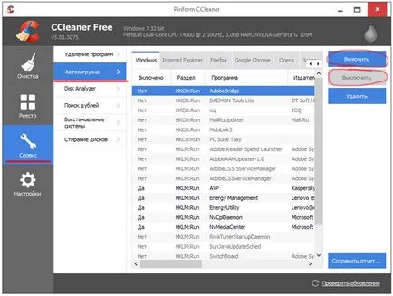 Стартиране на програми в Windows 7 - премахнете ненужните