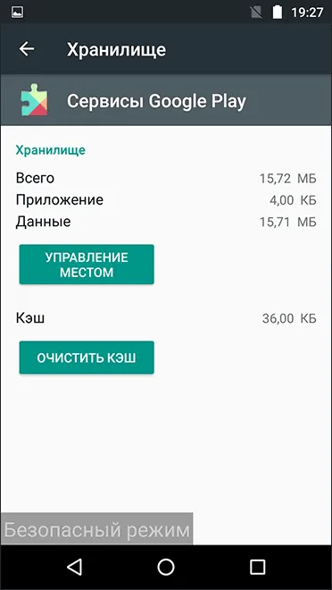 Сейф андроид Mode