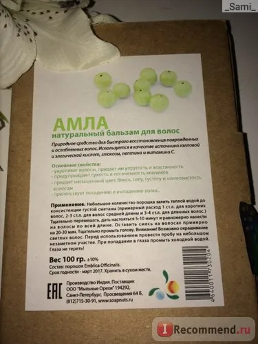 Косата Балсам ООД Amla прах сапунени ядки - 