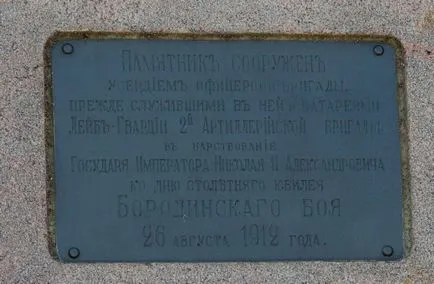 поле Бородино