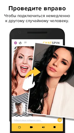 Chatspin безплатно приложение за видео чат с непознати