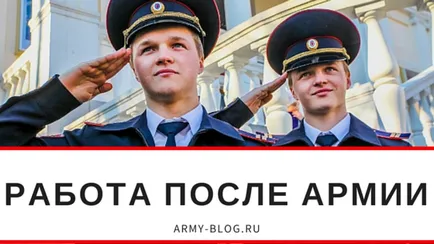 Какво да правите, след военната си служба