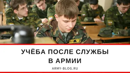 Какво да правите, след военната си служба