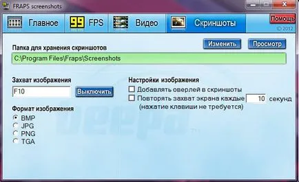 Какво става, ако Fraps не работи (да се направи) Какво става, ако Fraps не работи