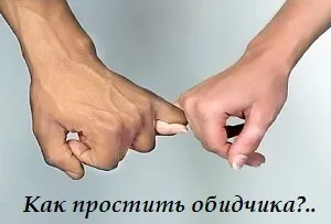 Какво става, ако ви боли 5 стъпки за Прошка