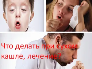 Какво да правите, когато суха кашлица, лечение, моята вещица лекар