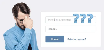 Какво трябва да направя, ако забравя VKontakte вход (или потребителско име и парола) (VKontakte) Какво трябва да направя, ако забравя на Vkontakte вход (или потребителско име и парола)