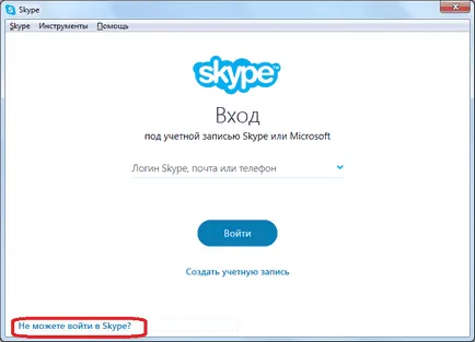 Какво става, ако хакнат Skype