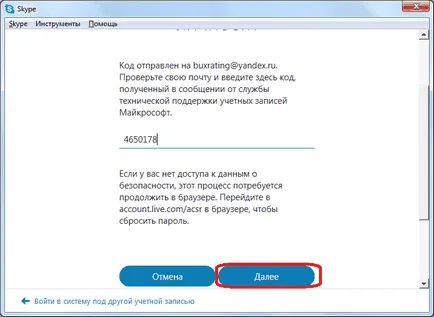Какво става, ако хакнат Skype