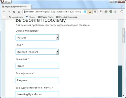 Какво става, ако хакнат Skype