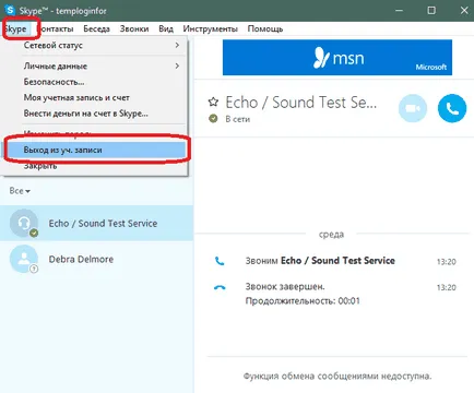 Какво става, ако хакнат Skype