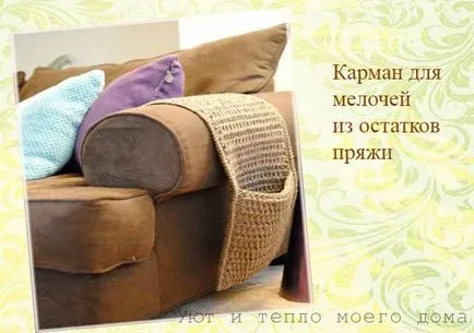 Че свързващи и една кука остатъци прежди