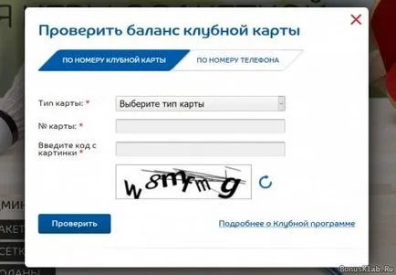Проверете номера Sportmaster бонуси карта