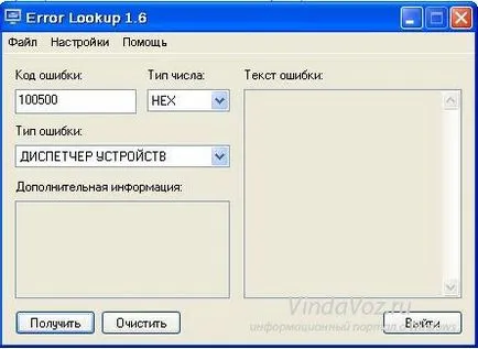 Програма, за да намерите кода грешки прозорци