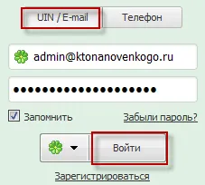 Какво е ICQ, как да инсталирате и използвате, създаване, популяризиране и плащат онлайн