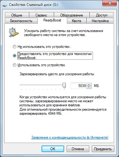Какво е ReadyBoost