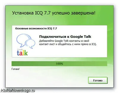 Какво е ICQ, как да инсталирате и използвате, създаване, популяризиране и плащат онлайн