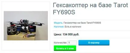 Какво е хеликоптера