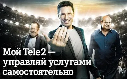 Какво е съдържанието на Tele2 като деактивиране на мобилните абонаменти