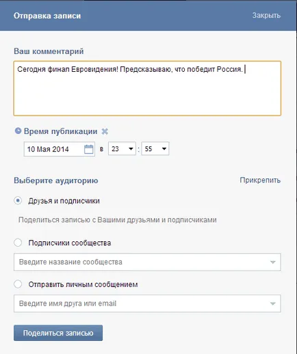 Какво е това и как се осланям препубликуване в VKontakte, създаване, популяризиране и плащат онлайн