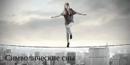Какво си мечтая за това как да се разбере и да разкрият неговата мечта