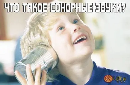 Какво е звучен звук, колкото звучи, някои от буквите е и, когато е приложимо