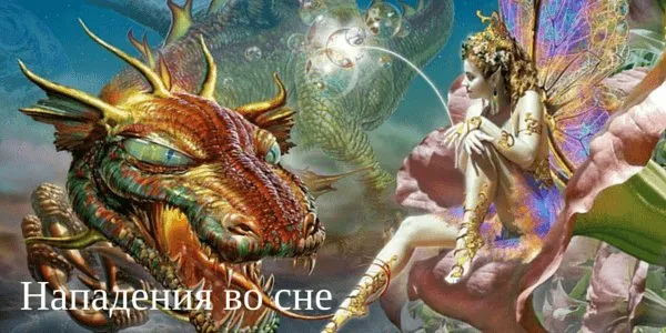 Какво си мечтая за това как да се разбере и да разкрият неговата мечта