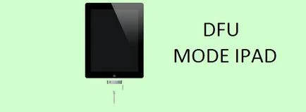 DFU режим за IPAD
