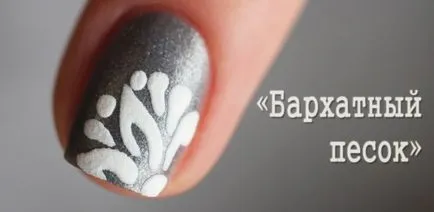Nail Design пясък репетиция