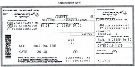 Електронен билет за самолет