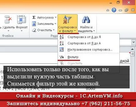 Excel филтър (как да се направи филтър в Excel)