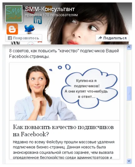 Facebook отказва laykboksa и превръщането на една страница на плъгин, SMM-консултант (Facebook) Facebook отказва laykboksa и превръщането на една страница на приставката, SMM-консултант