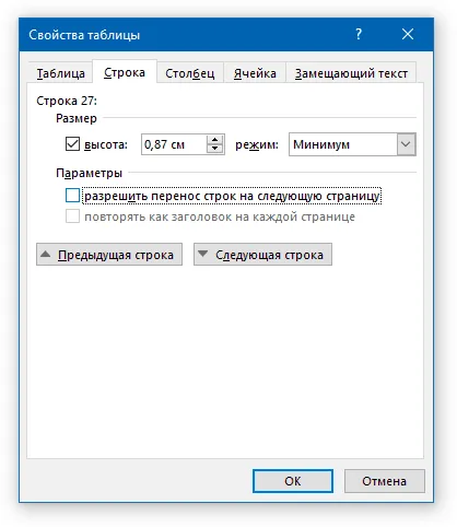 Таблица форматиране на думи