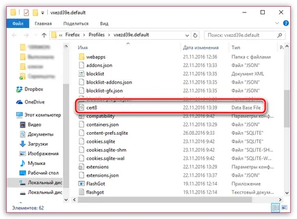 Firefox връзката ви не е защитена