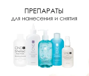 Гел за нокти маникюр на ниски цени, купуват шеллак за покриване на пирон в онлайн магазина odiva