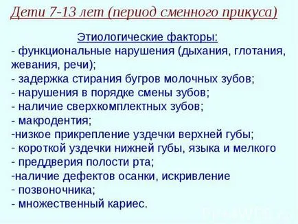 Захапка как да се определи преди и след третиране на снимки (ухапване) Захапка как да се определи преди и след третиране на снимки