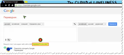 Google преводач