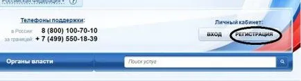 Rostelecom и портала на обществените услуги