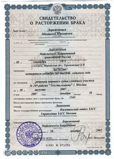 Развод чрез службата по вписванията - Как е процедурата, необходимите документи, сроковете