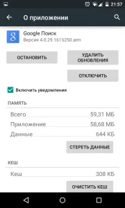 Как да премахнете Google Търсене на екран на Android