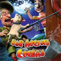 Игра Съседи от ада - играят онлайн безплатно! (съседи на игра от ада) Игра Съседи от ада - играят онлайн безплатно!