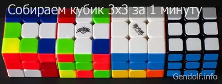 Инструкции за това как да се съберат куб 3x3 на Рубик за 1 минута