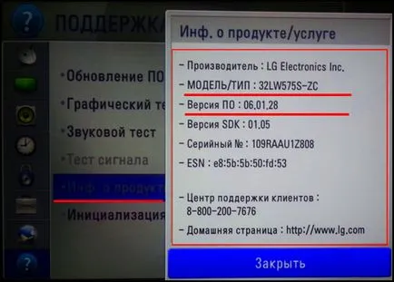 Инструкции телевизия фърмуер LG