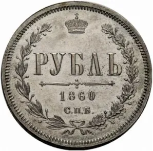 Историята на рублата