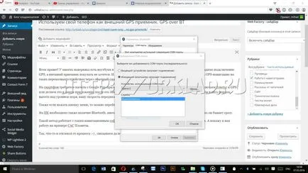 Използвайте телефона си като външен GPS приемник